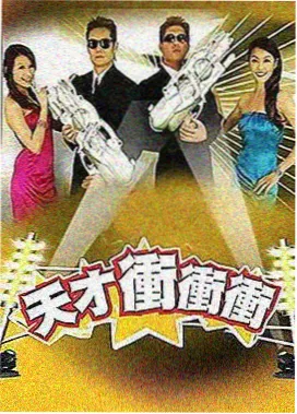 周末开麦综艺条目封面
